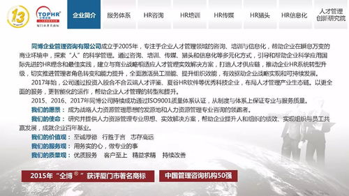同博企業管理咨詢 HR傳媒視角下的企業管理之道
