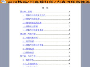 某藥業(yè)公司績效考核與薪酬體系管理制度設(shè)計(jì)與應(yīng)用
